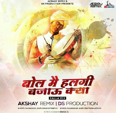 Bol Me Halgi Bajau Kya (Kalla Mix) Akshay Remix & DS Production (Sairaj & Deepak)